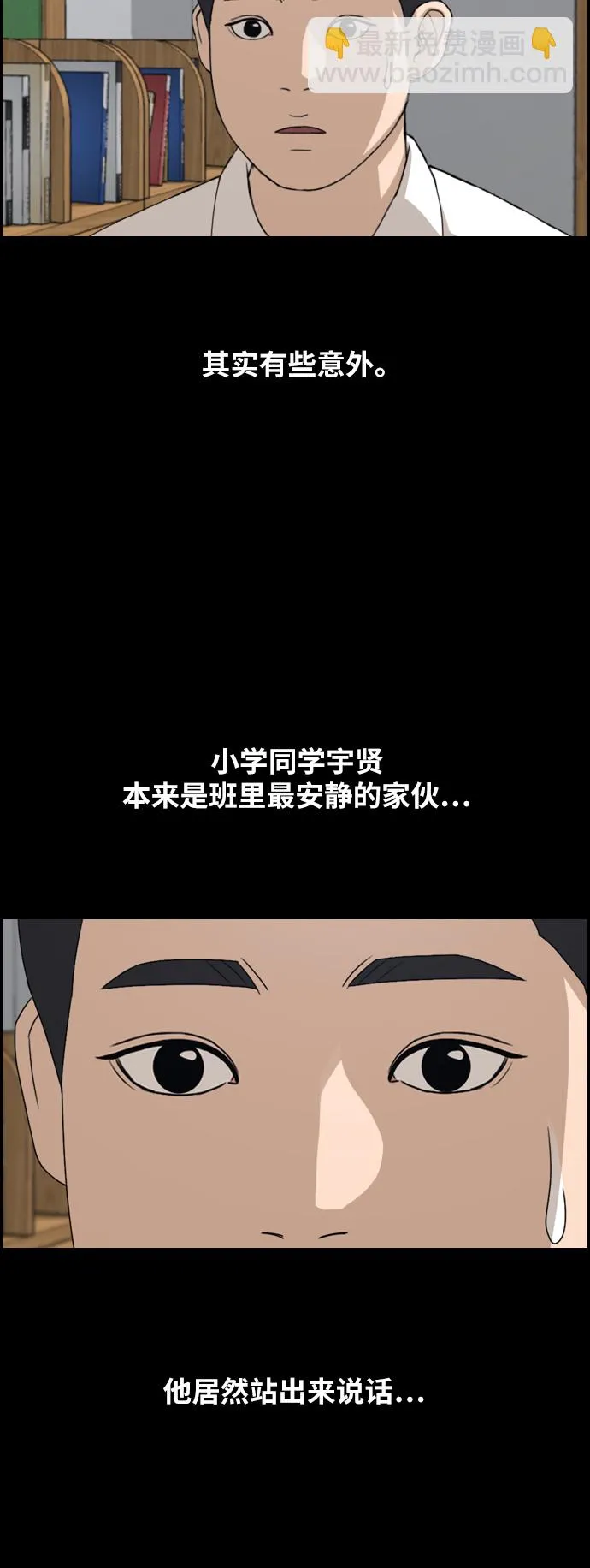 [第265话] 道峰山中学的故事（4） 第24页