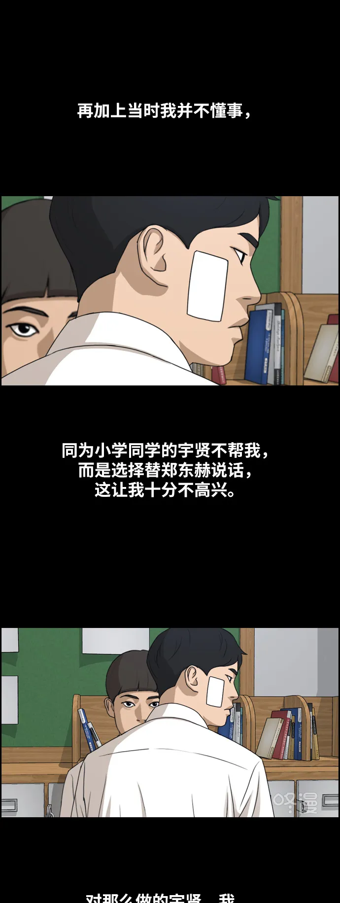 [第265话] 道峰山中学的故事（4） 第25页