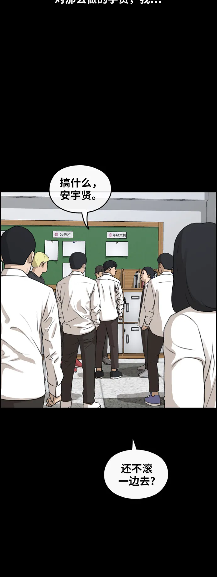[第265话] 道峰山中学的故事（4） 第26页
