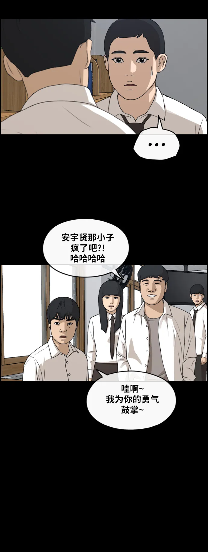 [第265话] 道峰山中学的故事（4） 第27页
