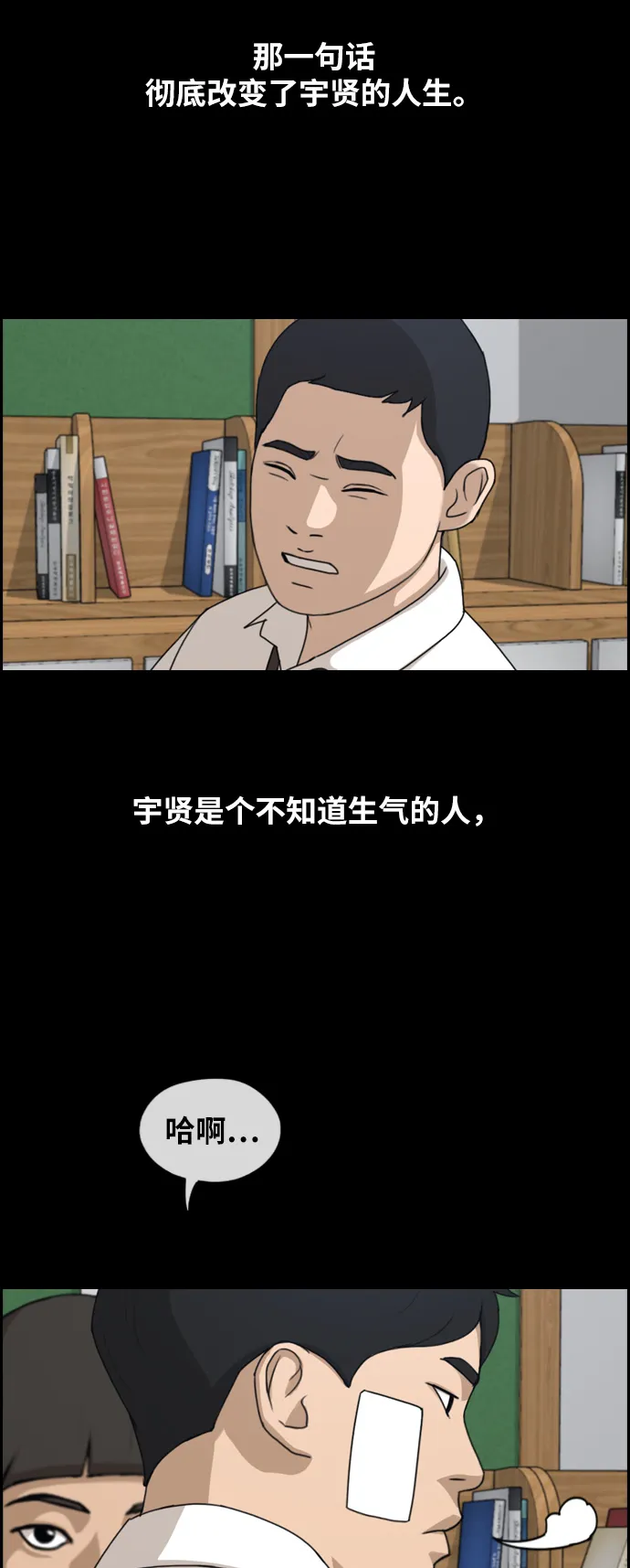 [第265话] 道峰山中学的故事（4） 第29页