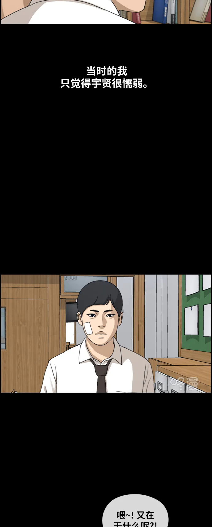 [第265话] 道峰山中学的故事（4） 第30页
