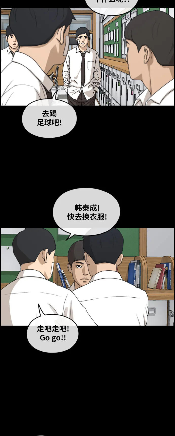 [第265话] 道峰山中学的故事（4） 第31页