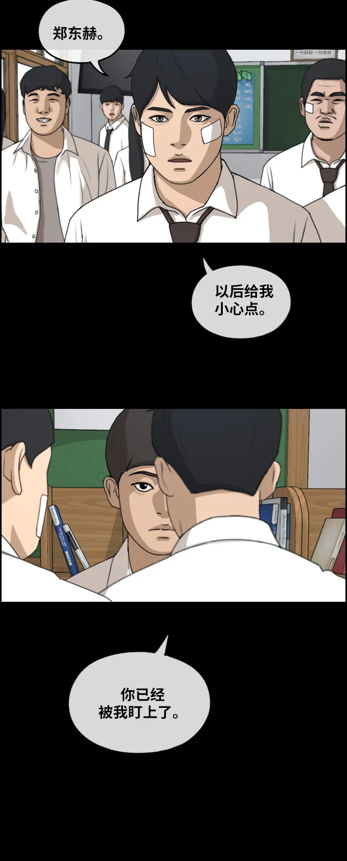 [第265话] 道峰山中学的故事（4） 第32页