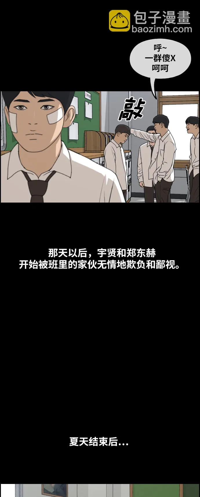 [第265话] 道峰山中学的故事（4） 第33页