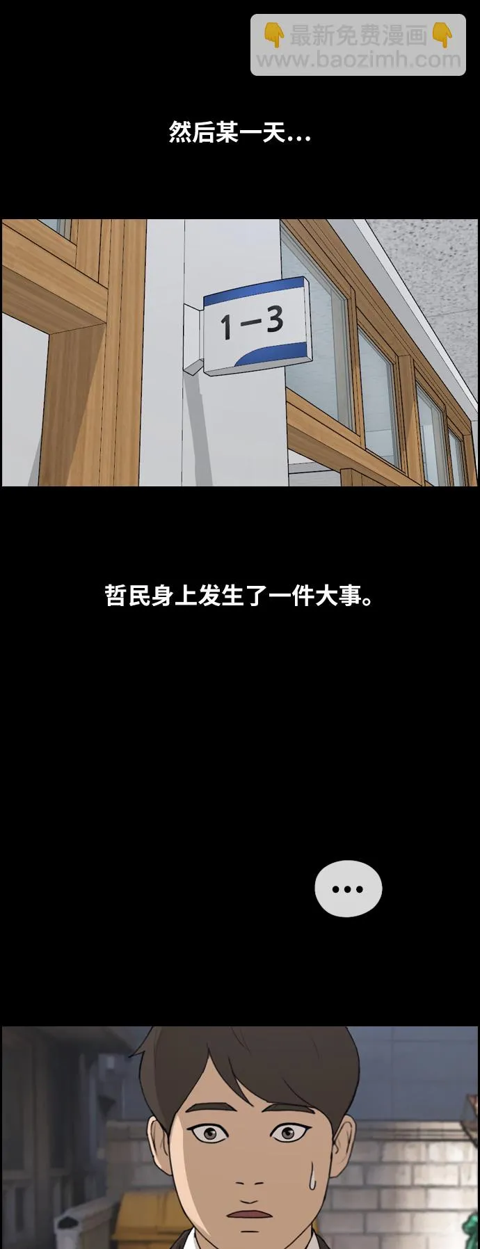 [第265话] 道峰山中学的故事（4） 第35页