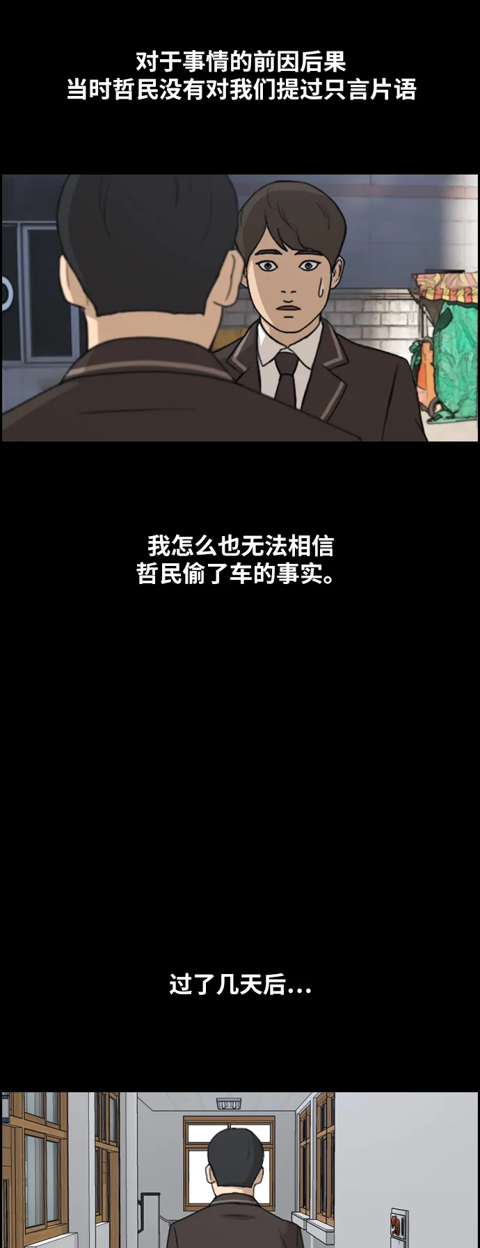 [第265话] 道峰山中学的故事（4） 第37页