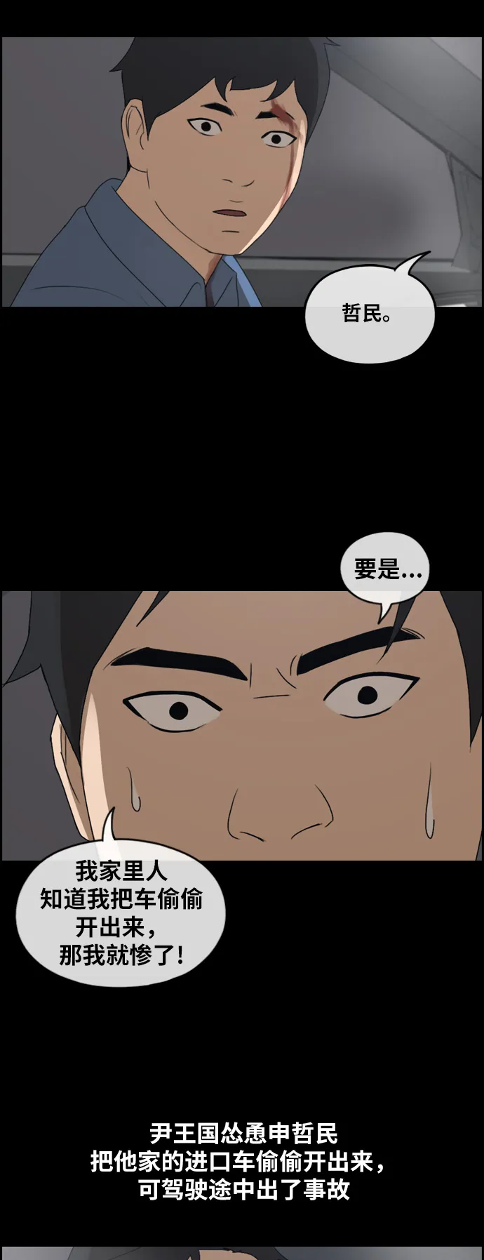 [第265话] 道峰山中学的故事（4） 第40页