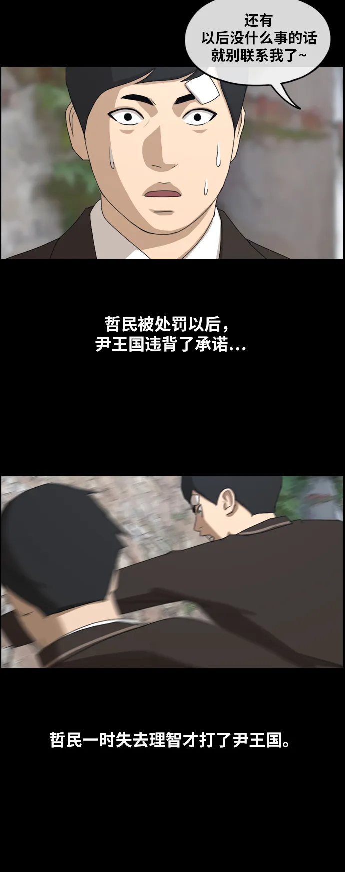 [第265话] 道峰山中学的故事（4） 第44页