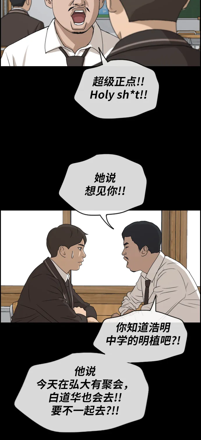 [第267话] 道峰山中学的故事（6） 第3页