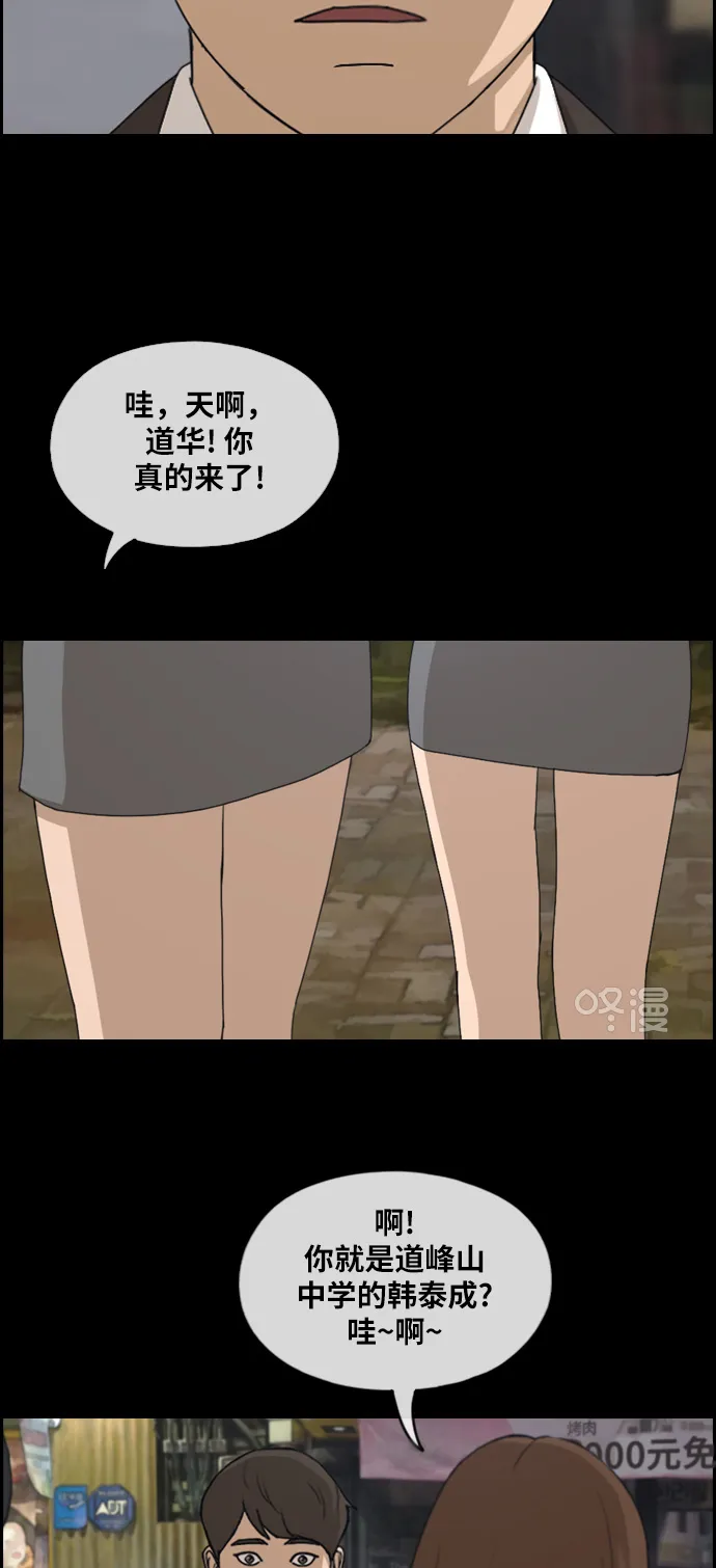 [第267话] 道峰山中学的故事（6） 第6页