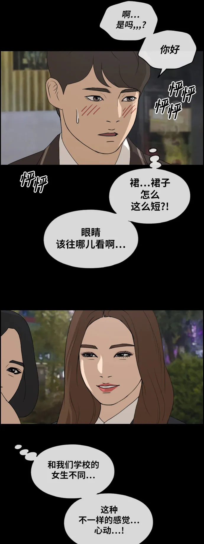 [第267话] 道峰山中学的故事（6） 第9页