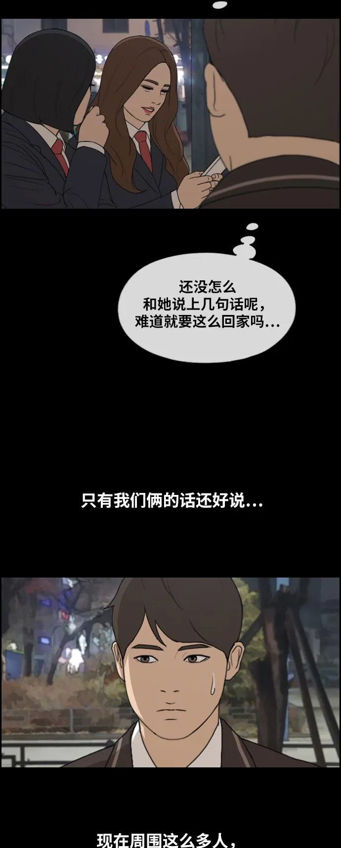 [第267话] 道峰山中学的故事（6） 第24页