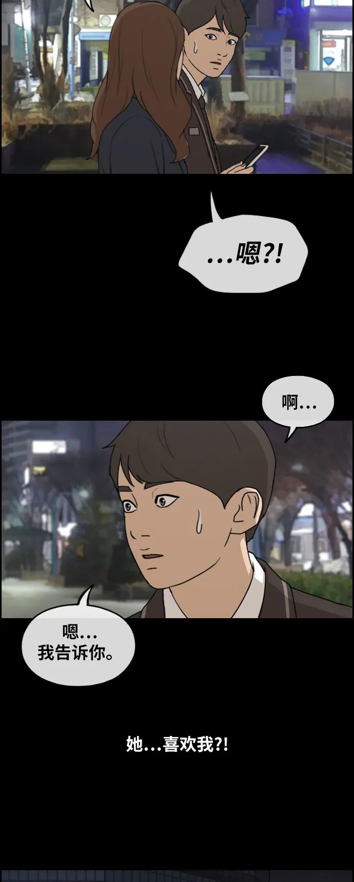 [第267话] 道峰山中学的故事（6） 第28页