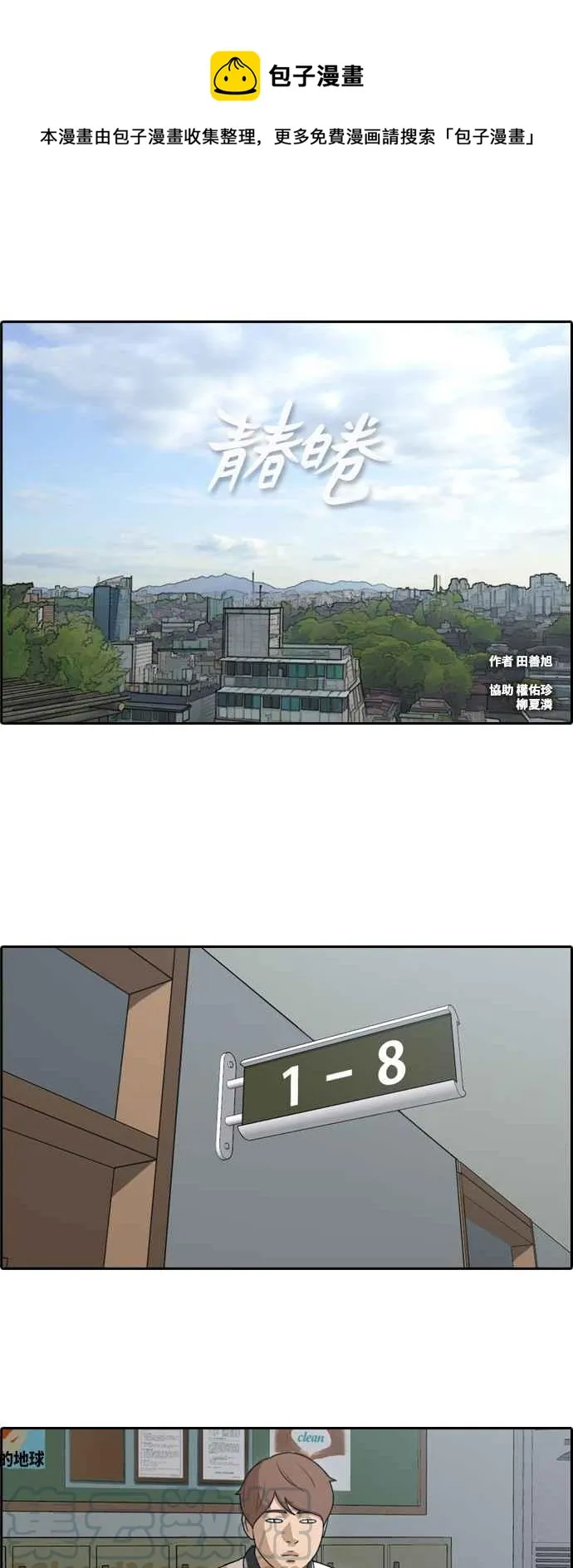 [第114话] 珠熙的COSPLAY 第1页