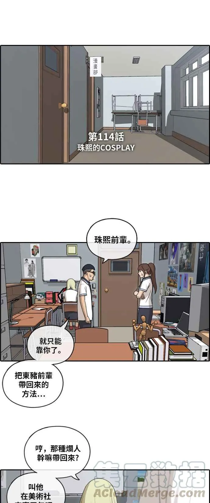 [第114话] 珠熙的COSPLAY 第4页