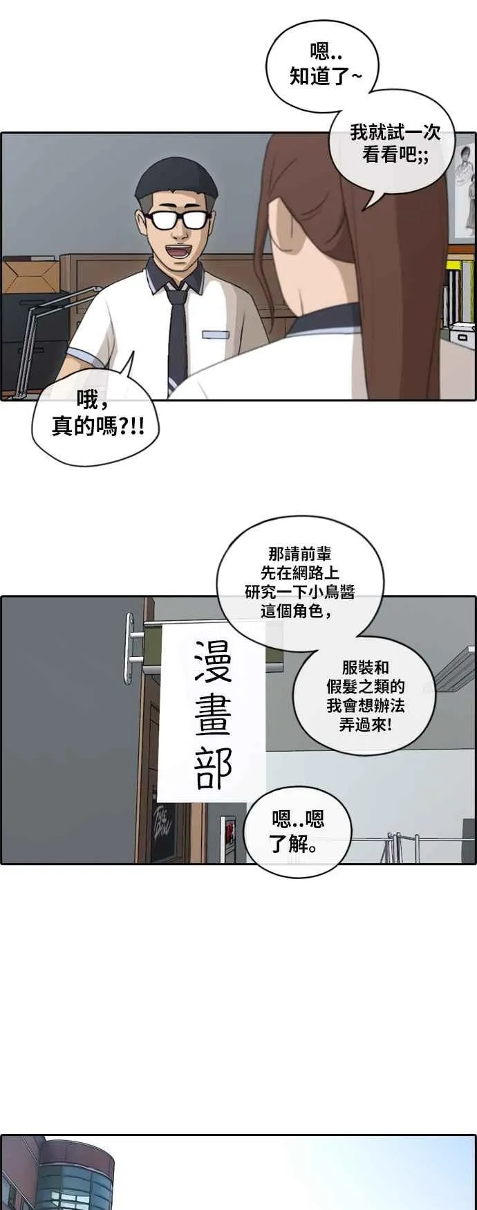 [第114话] 珠熙的COSPLAY 第6页