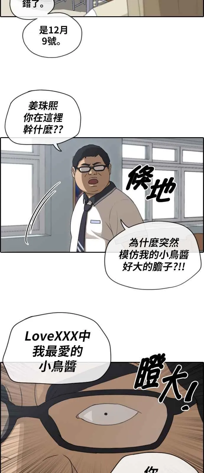 [第114话] 珠熙的COSPLAY 第14页