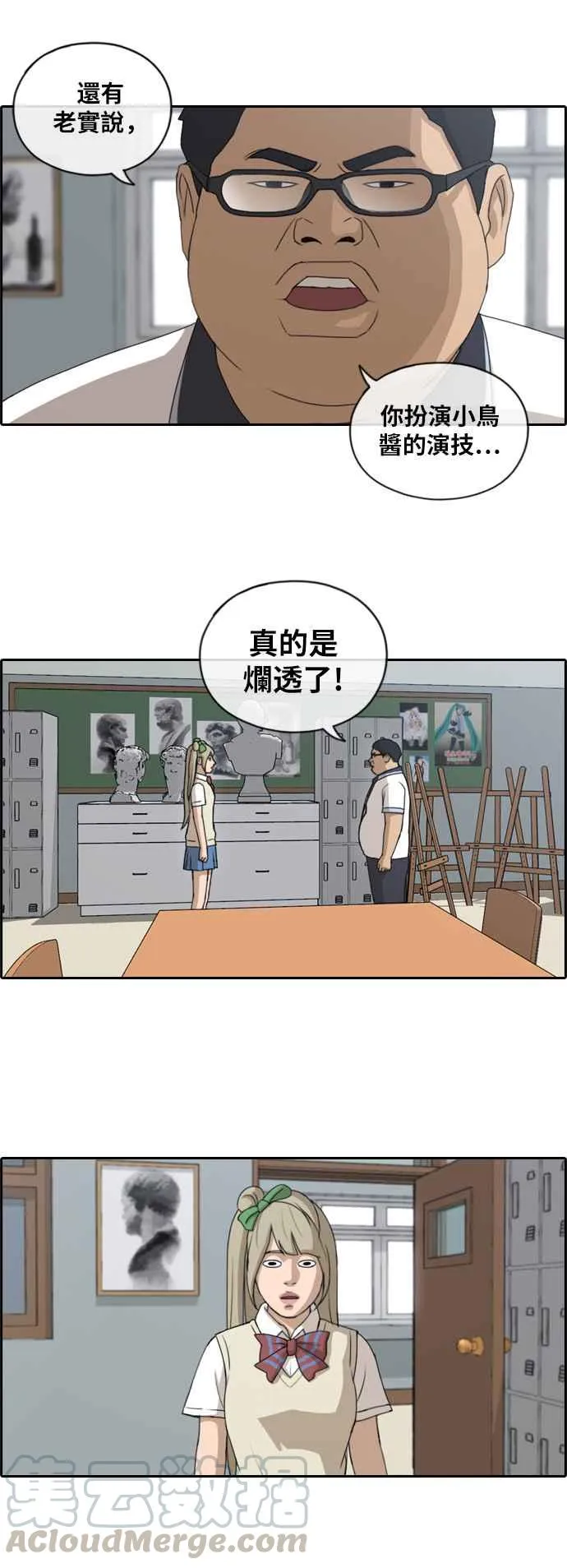 [第114话] 珠熙的COSPLAY 第16页