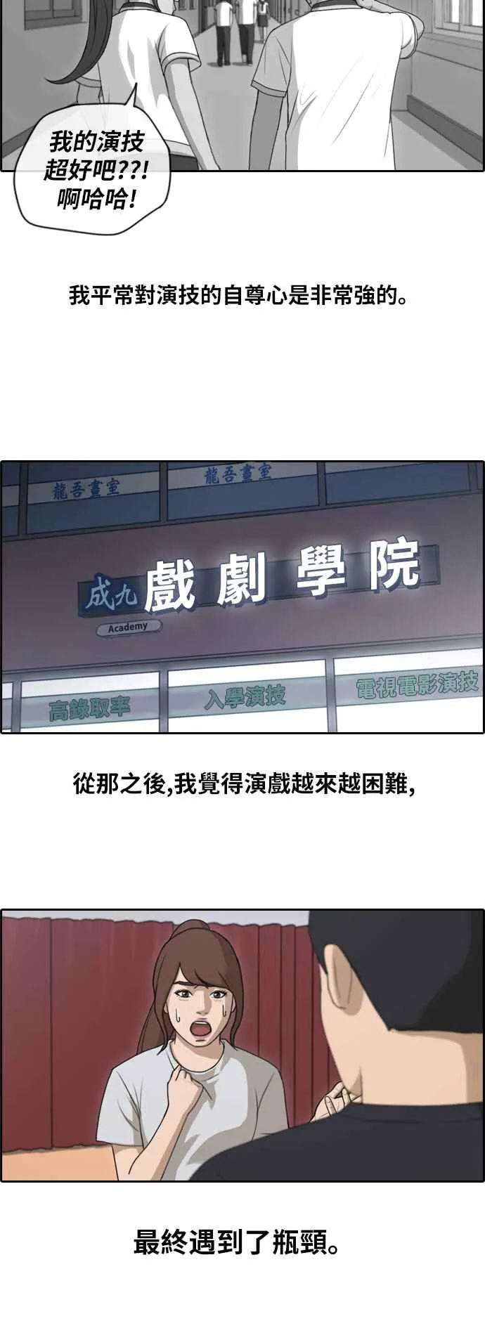 [第114话] 珠熙的COSPLAY 第20页