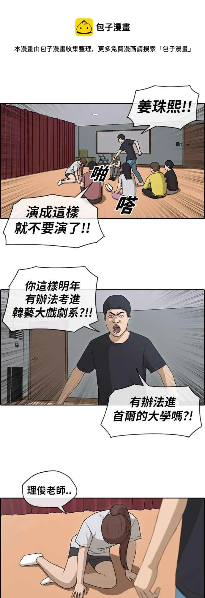 [第114话] 珠熙的COSPLAY 第21页