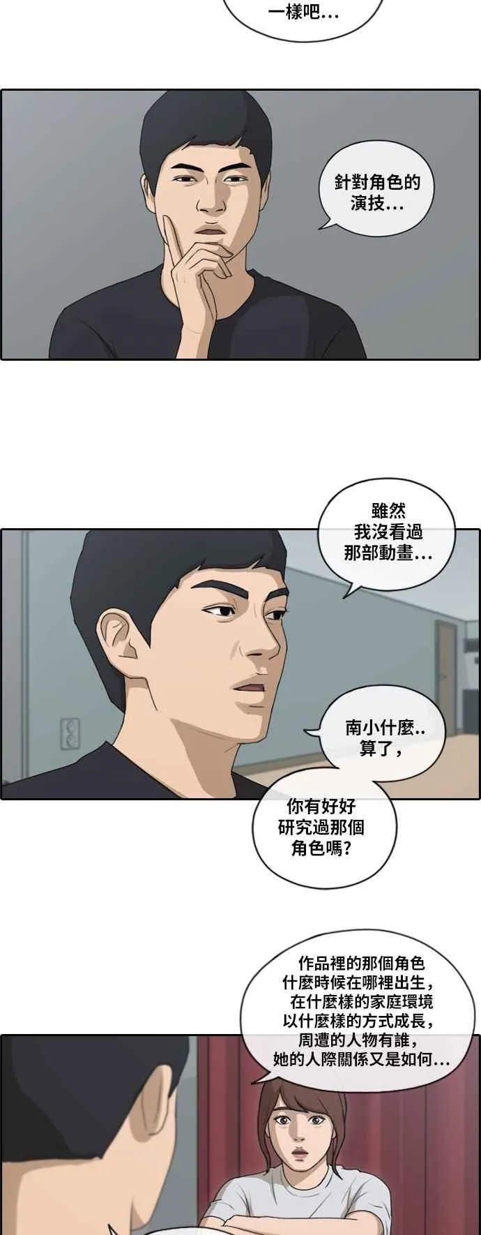 [第114话] 珠熙的COSPLAY 第24页