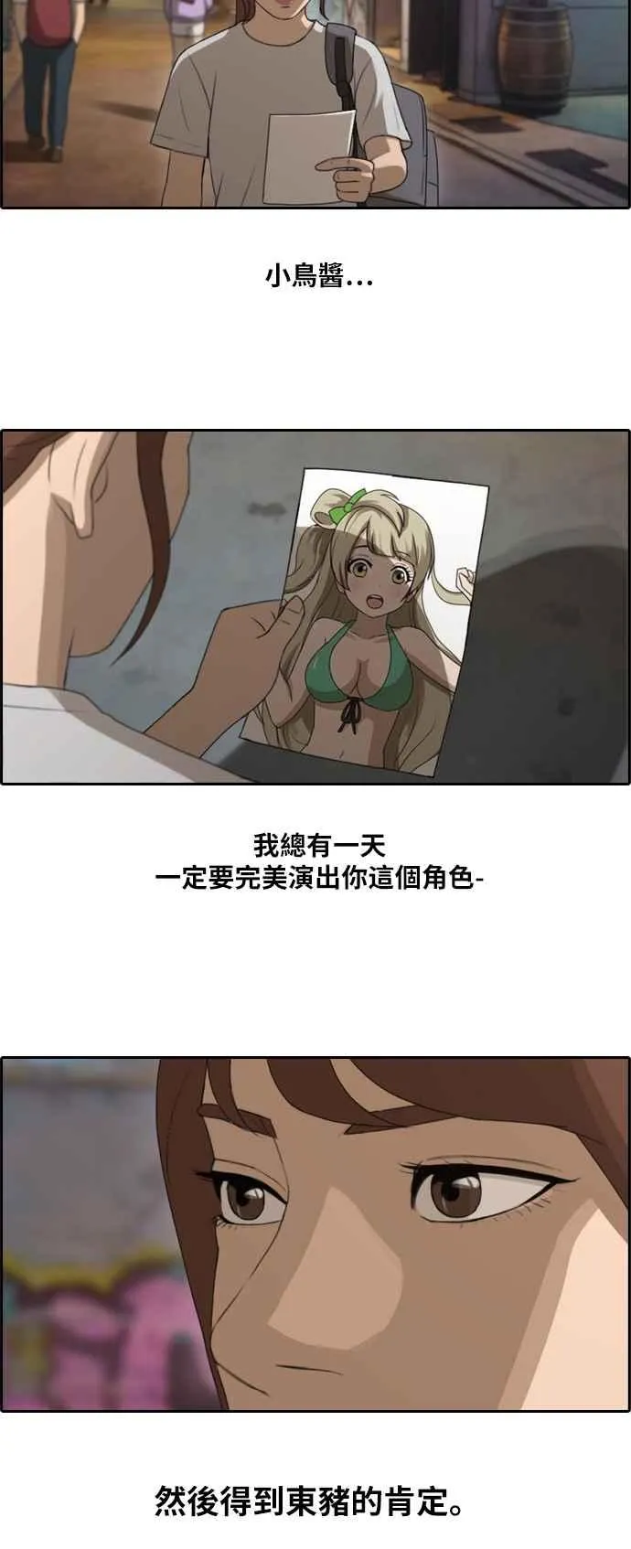 [第114话] 珠熙的COSPLAY 第27页