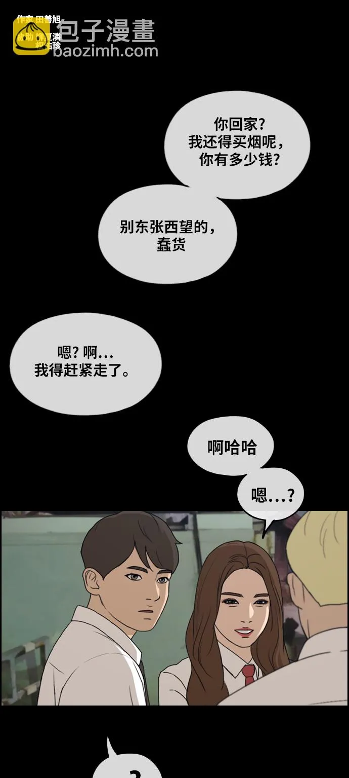 [第268话] 道峰山中学的故事（7） 第2页