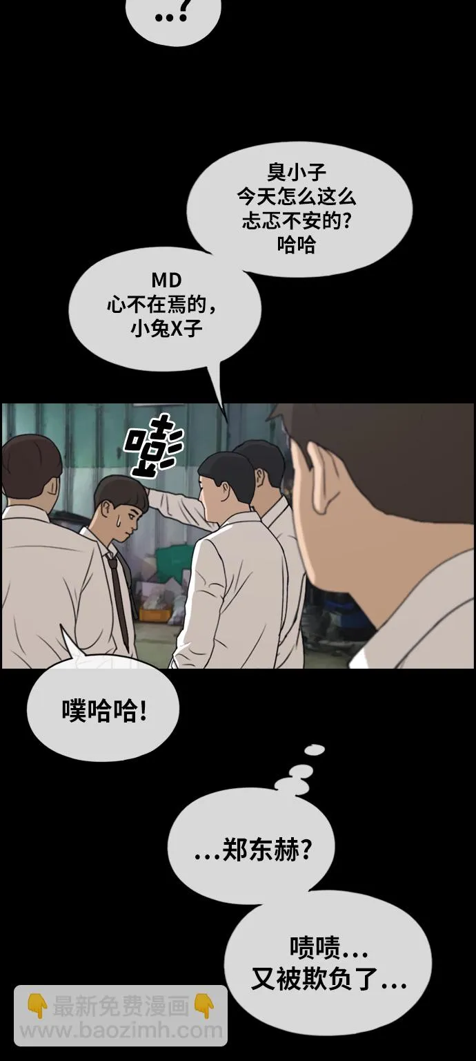 [第268话] 道峰山中学的故事（7） 第3页