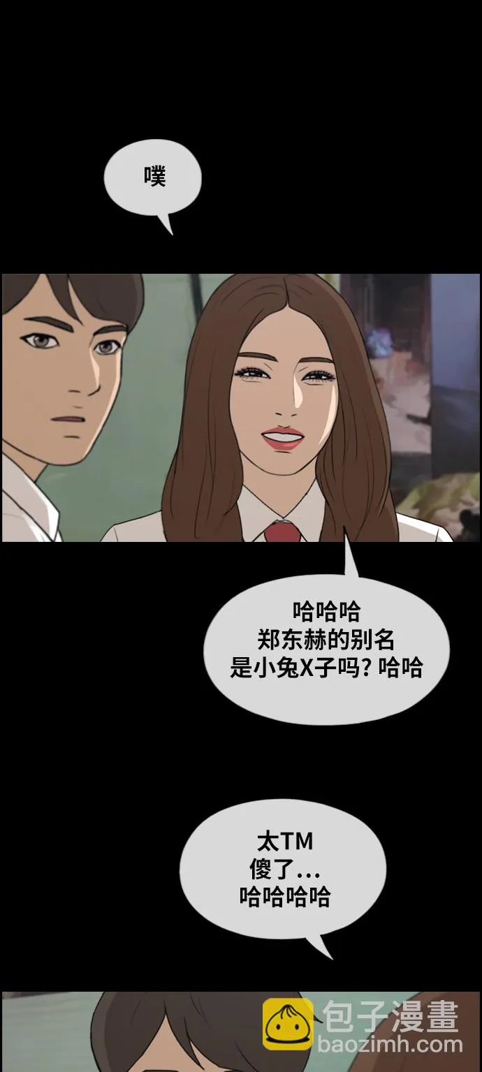 [第268话] 道峰山中学的故事（7） 第4页