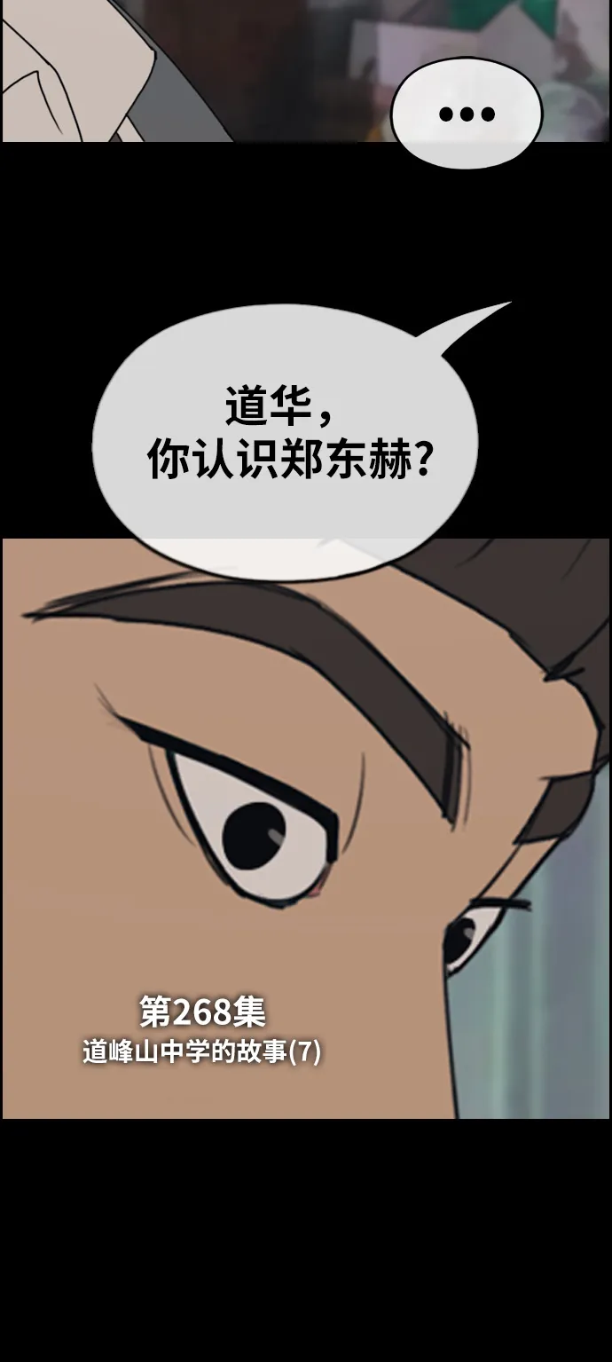 [第268话] 道峰山中学的故事（7） 第6页