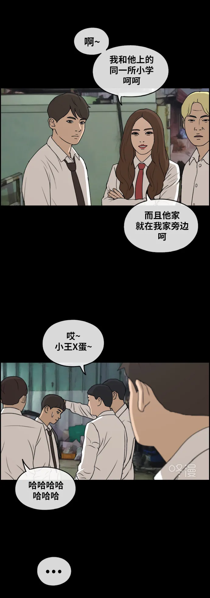 [第268话] 道峰山中学的故事（7） 第7页