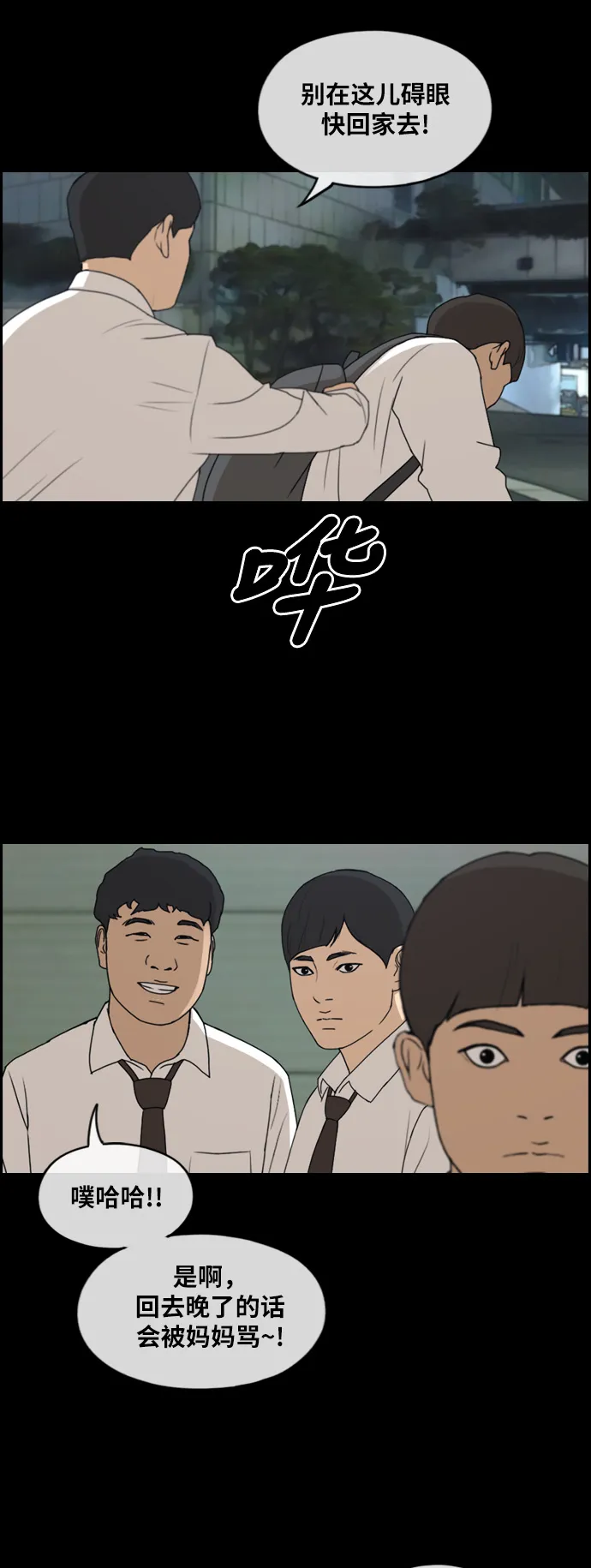 [第268话] 道峰山中学的故事（7） 第15页