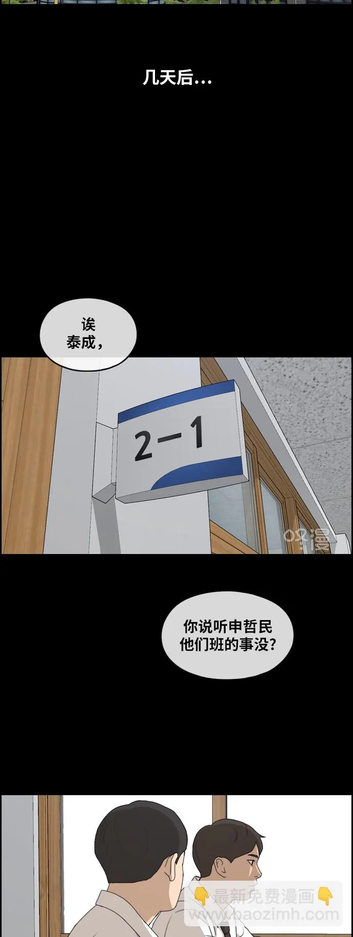 [第268话] 道峰山中学的故事（7） 第17页