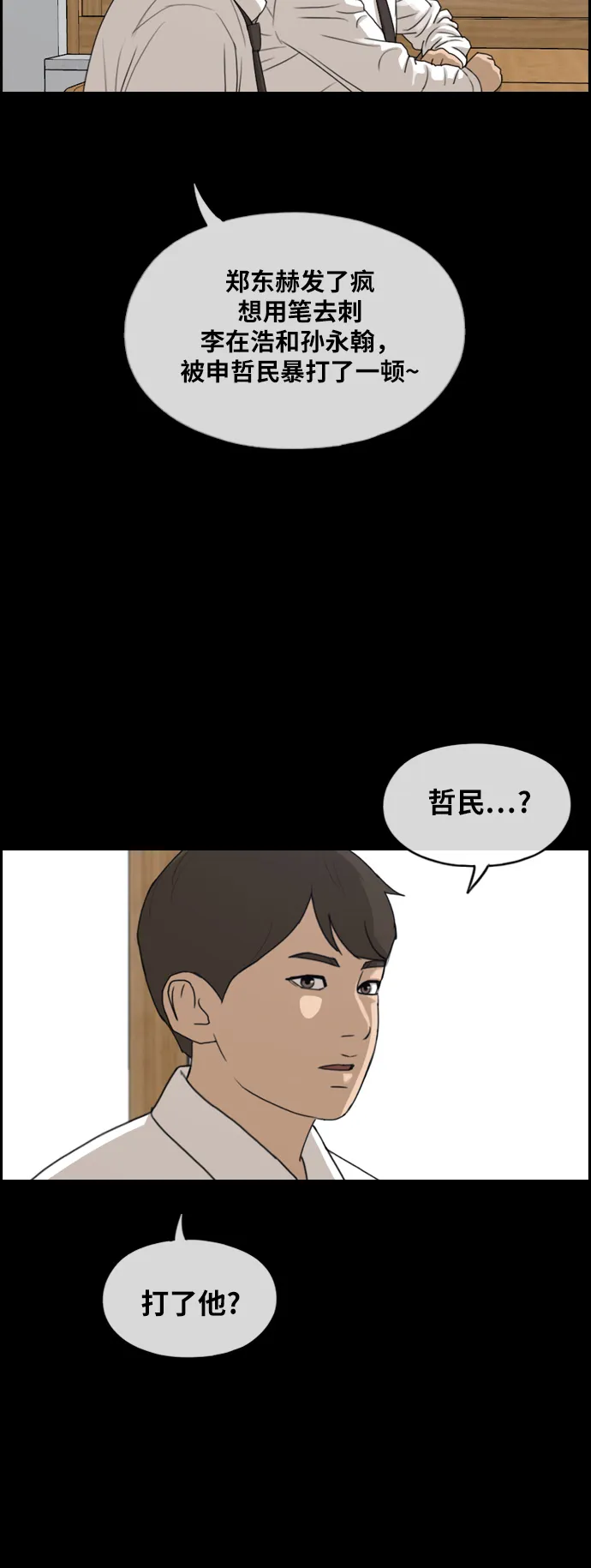 [第268话] 道峰山中学的故事（7） 第18页