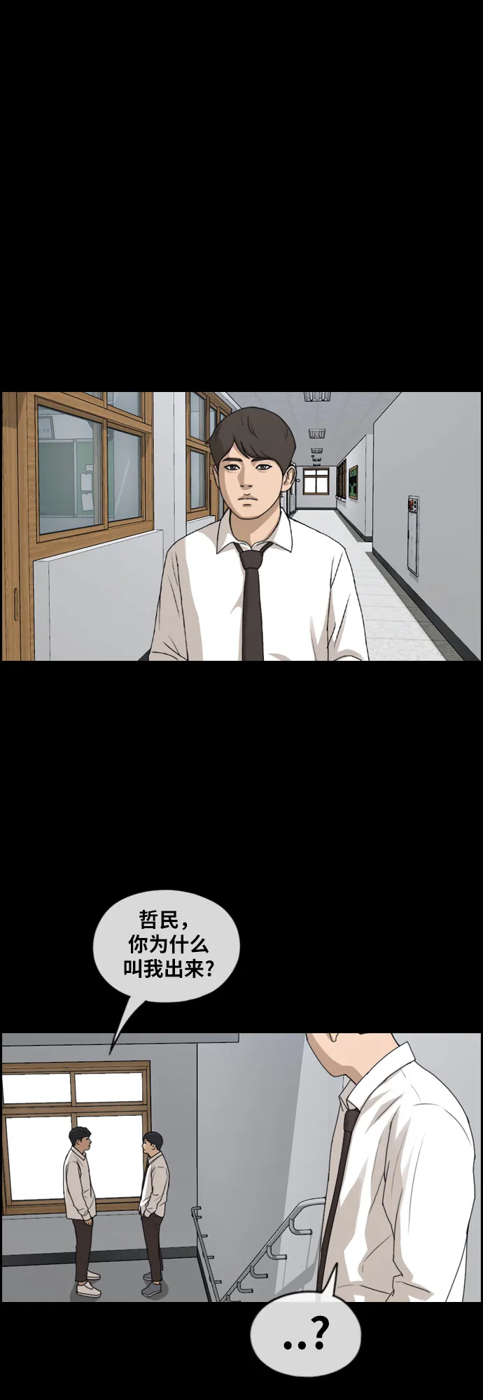 [第268话] 道峰山中学的故事（7） 第20页