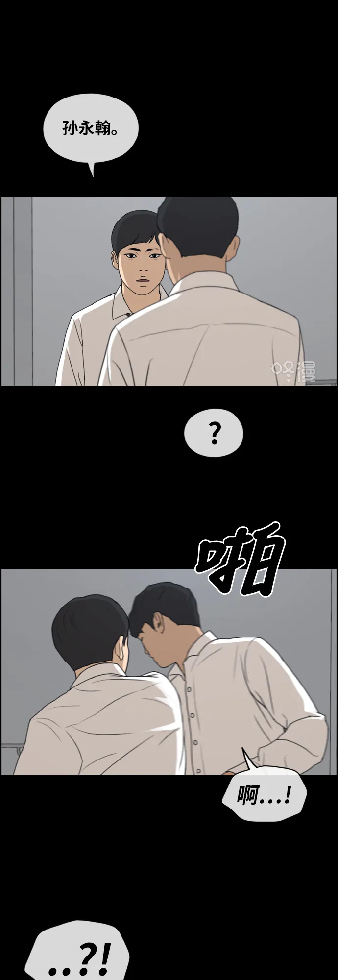 [第268话] 道峰山中学的故事（7） 第21页