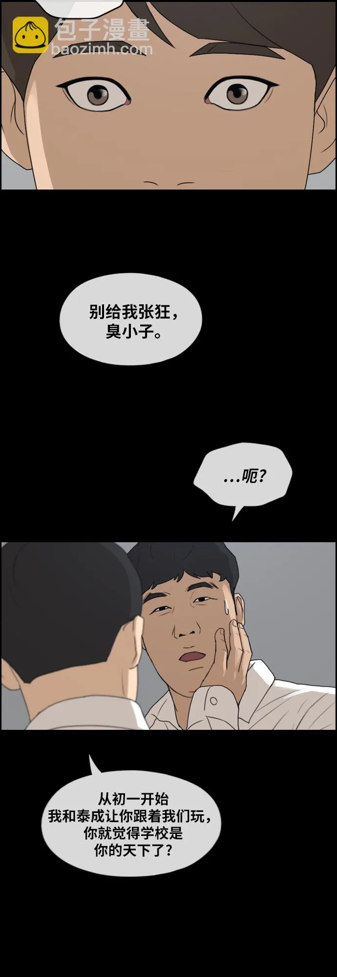 [第268话] 道峰山中学的故事（7） 第22页