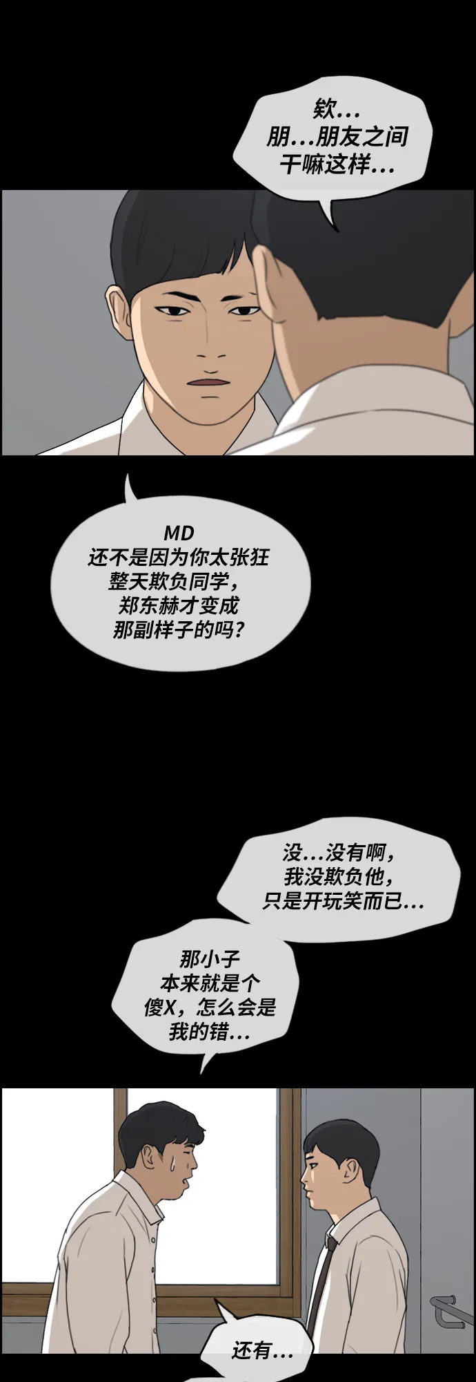 [第268话] 道峰山中学的故事（7） 第23页