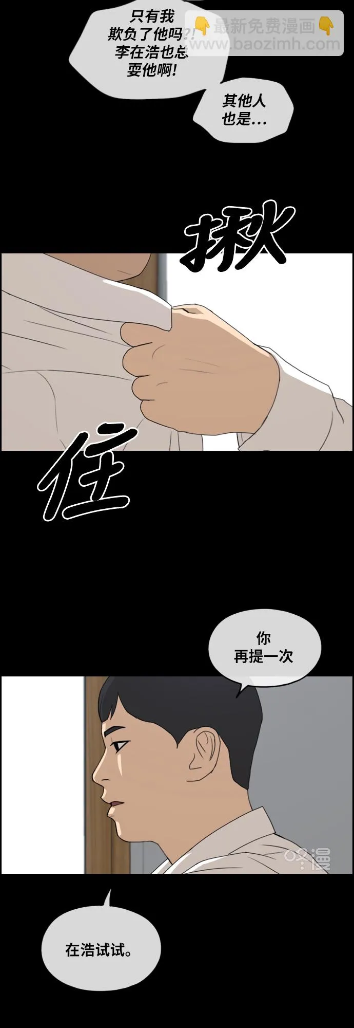 [第268话] 道峰山中学的故事（7） 第24页