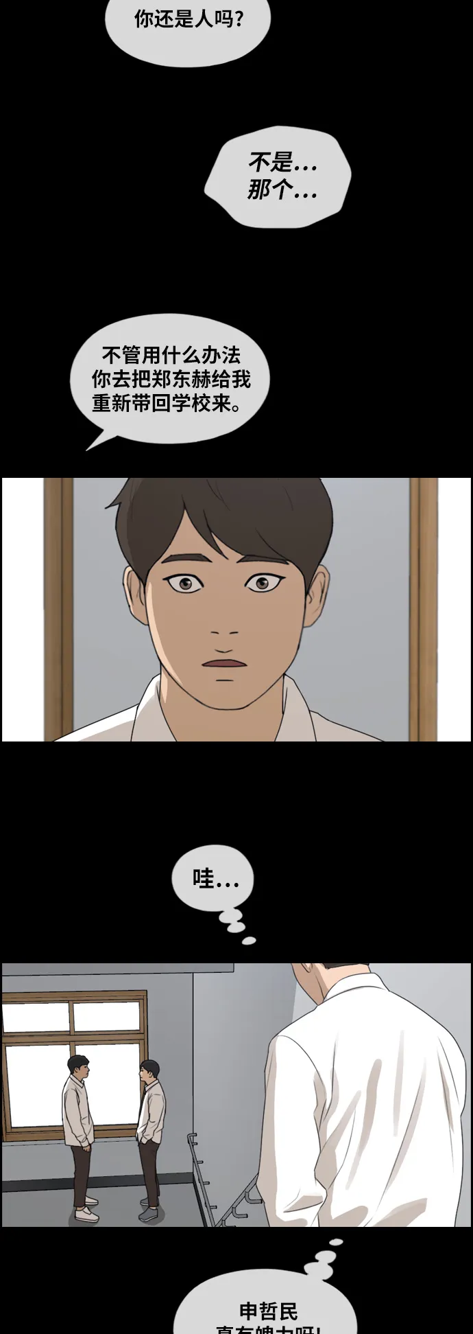 [第268话] 道峰山中学的故事（7） 第26页