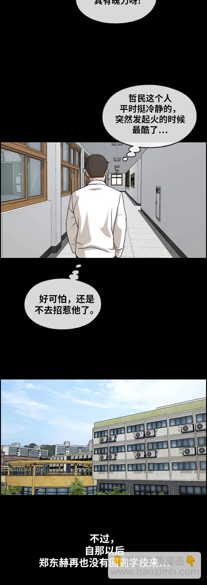 [第268话] 道峰山中学的故事（7） 第27页