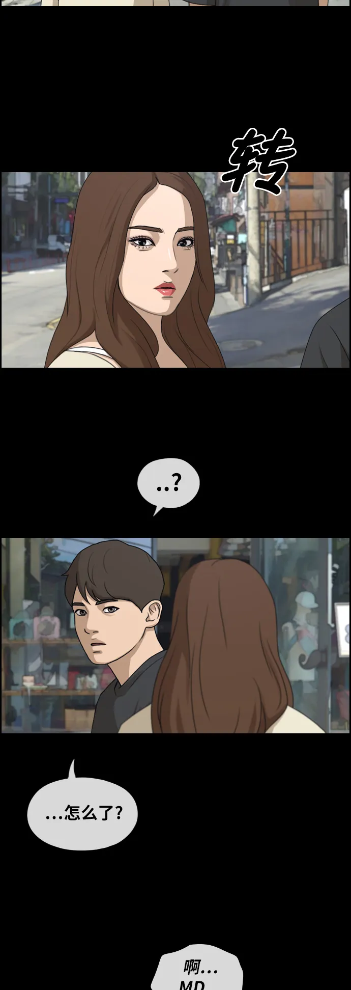 [第268话] 道峰山中学的故事（7） 第29页