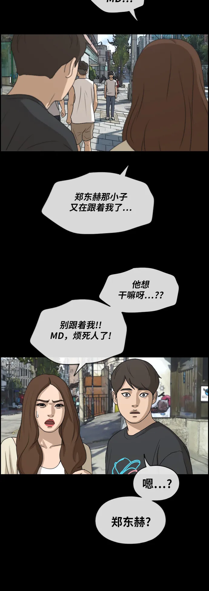 [第268话] 道峰山中学的故事（7） 第30页