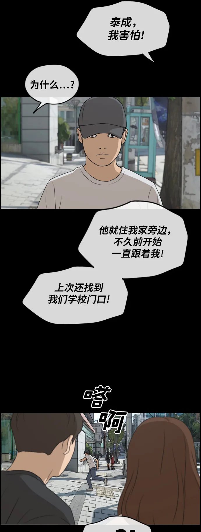 [第268话] 道峰山中学的故事（7） 第31页