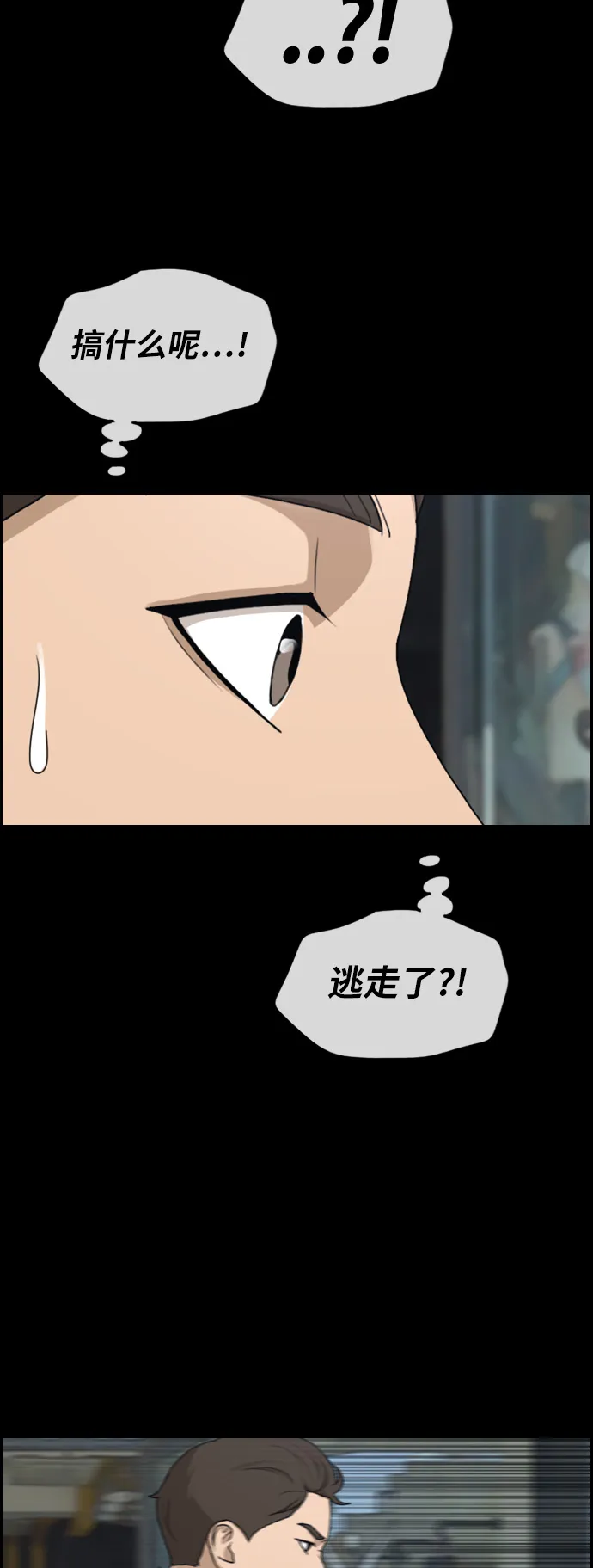 [第268话] 道峰山中学的故事（7） 第32页
