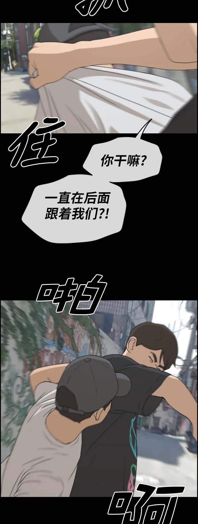 [第268话] 道峰山中学的故事（7） 第34页
