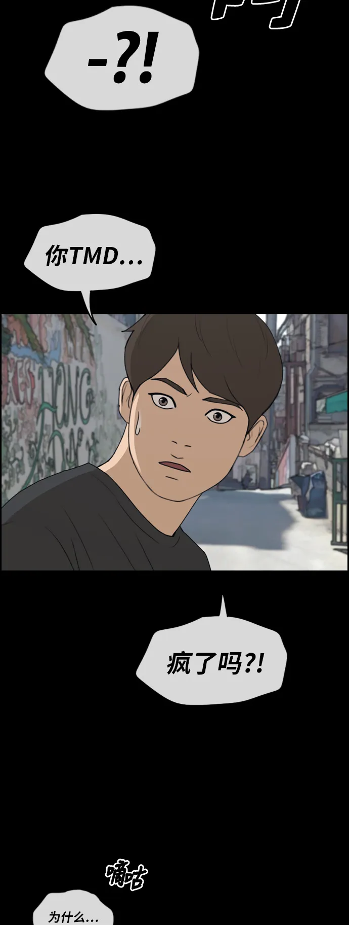 [第268话] 道峰山中学的故事（7） 第35页