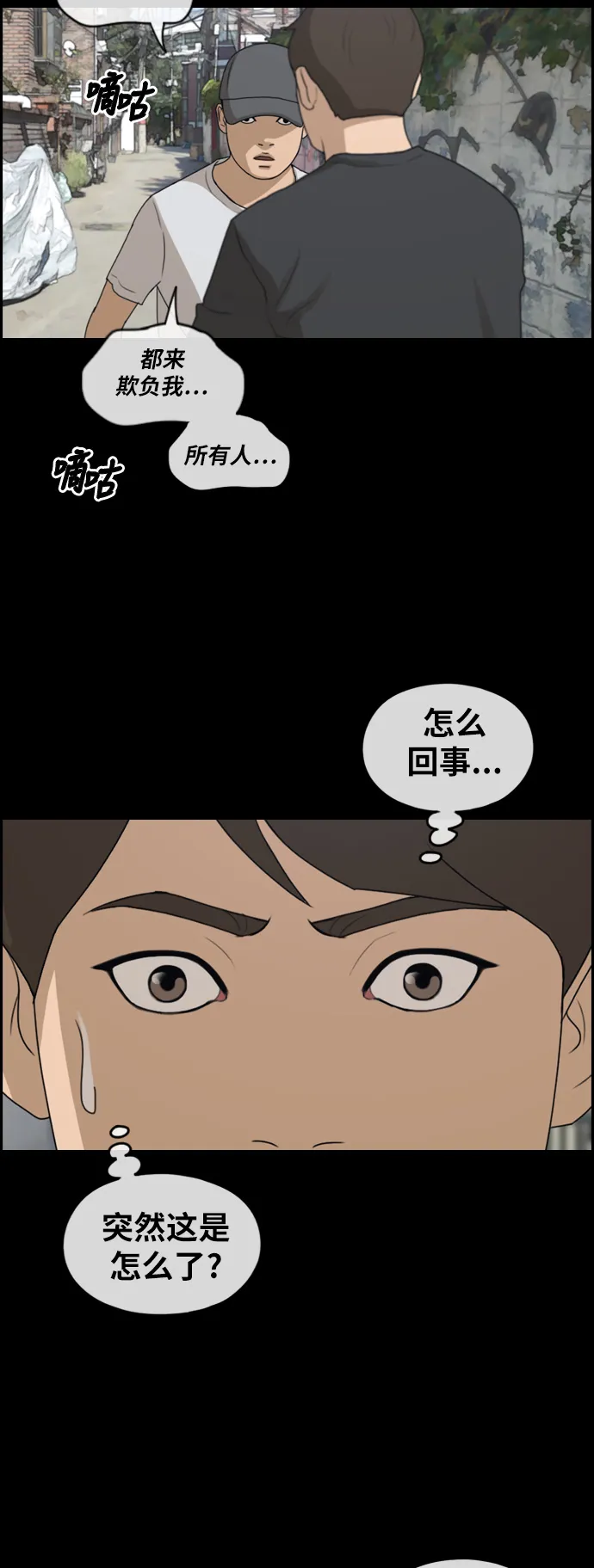 [第268话] 道峰山中学的故事（7） 第36页