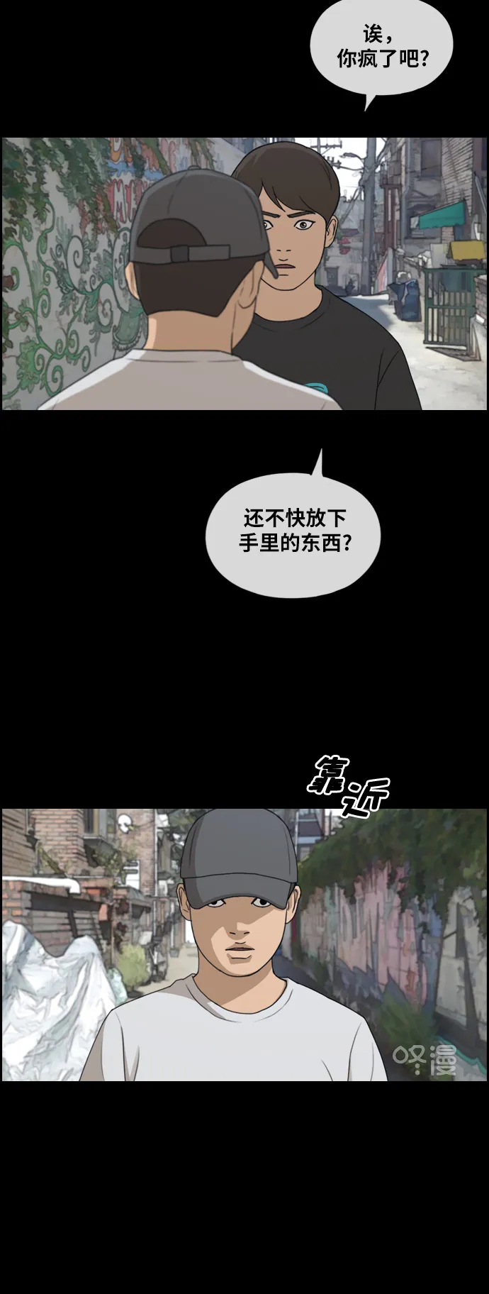 [第268话] 道峰山中学的故事（7） 第37页